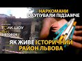 🔴 НАРОДНЕ ТОЛК – ШОУ на Телеканалі НТА 🔴 Найдепресивніший район Львова - Підзамче!