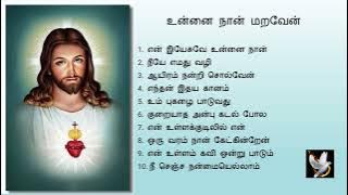 Unnai Nan Maraven - Tamil Christian Songs | உன்னை நான் மறவேன் | Inaiyatra Iraivan | இணையற்ற இறைவன்