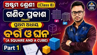 Class 8 Math Chapter 1 Odia Medium ll Barga O Ghana ll Class 8 Ganita Prakasha l ବର୍ଗ ଓ ଘନ l Part 1