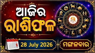 Ajira rashifala || 28/07/2026 ମଙ୍ଗଳବାର ||today odia rasifala ||horoscope || @gurukrupayoutubechannel