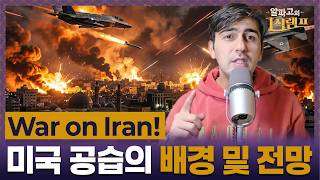 Middle East On The Brink Joint Us - Israeli Air Strikes Underway In Iran~