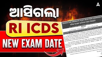 RI Exam Update | RI Exam Date 2025 | RI ARI Prelims Exam Date 2025 Out