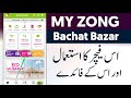 My Zong App Bachat Bazar | Bachat Bazar Zong Offer | zong 5G offer
