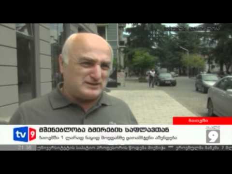 ახალი 9 | მშენებლობა საფლავთან | 30.05.12