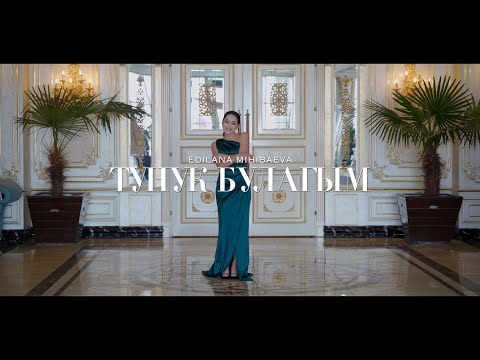 Эдилана Михибаева Тунук Булагым Official Video