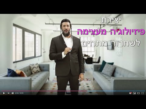 עצות- שחרור לחצים ומתחים חלק א' / אליהו שירי