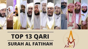 13 تلاوت برتر سوره فاتحه | تلاوت ذوب دل 13 قاری برتر | AWAZ