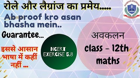 Class 12 maths || Rolle