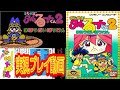 【一気見コメ付き 】 (ファミコン版 FC版) まじかるタルるートくん２ まほうだいぼうけんを実況プレイ動画