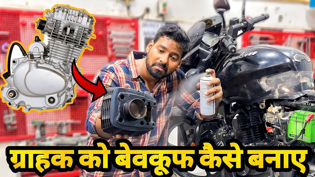 Symptoms & Bad Effects Of Bike Engine assemble Nonsense Work Must