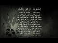 نشيد أزهو و أفخر