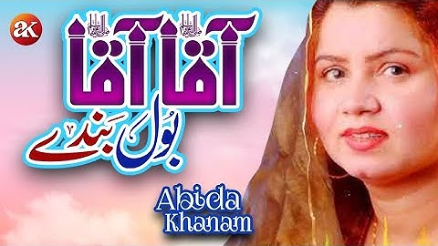 Abeda Khanam || Aaqa Aaqa Bol Bande || Official Video
