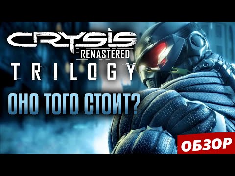 Обзор Crysis Remastered Trilogy. Первые впечатления от геймплея на PS5 PS4 Крайзис Ремастер Трилогия