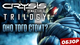 Обзор Crysis Remastered Trilogy. Первые впечатления от геймплея на PS5 PS4 Крайзис Ремастер Трилогия