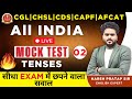 SSC CGL, CHSL, CDS, AFCAT, CAPF English Tenses (सीधा EXAM में छपने वाले QUESTION ) | LIVE MOCK TEST
