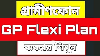 how to use gp flexi plan / জিপি ফ্লেক্সিপ্লান / Flexiplan