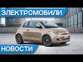 Tesla запустила полный автопилот, продажи электромобилей в России, новый Fiat 500e и Hyundai Ioniq