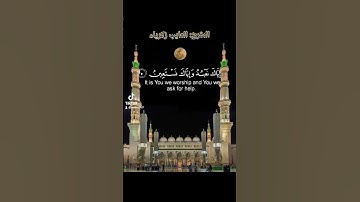 سورة الفاتحة بصوت المقرئ العايب زكرياء