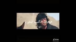 داستان افغانستان در فیلم رامبو چه بودیم 🥲❤️ Afghanistan