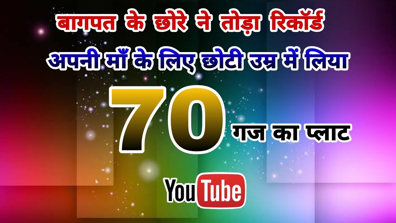 70 गज प्लाट //MOM KO GIFT // Mohit Networker // rohit ji 6th lvl