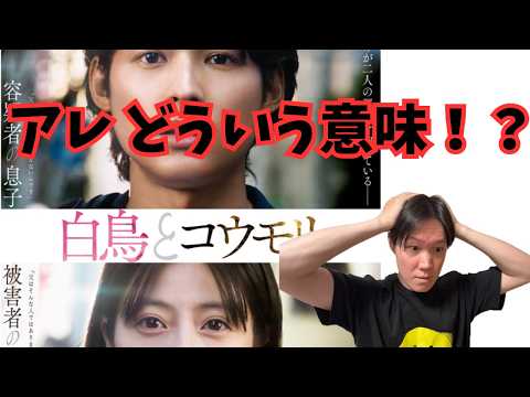 期待のミステリーどうだった？映画『白鳥とコウモリ』リアル感想