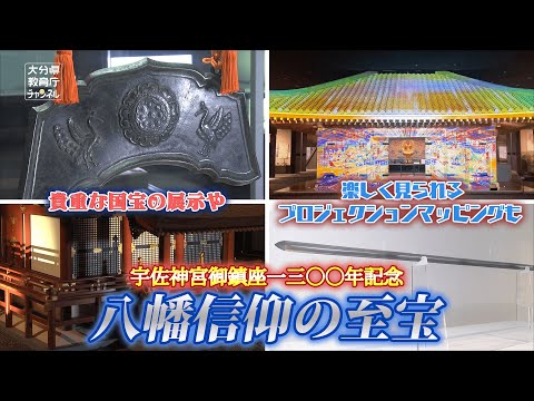 宇佐神宮御鎮座1300年記念貨幣セット販売についてのお知らせ