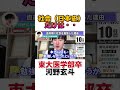 【河野玄斗】センター試験直前期に勉強したのは社会だけ? #shorts