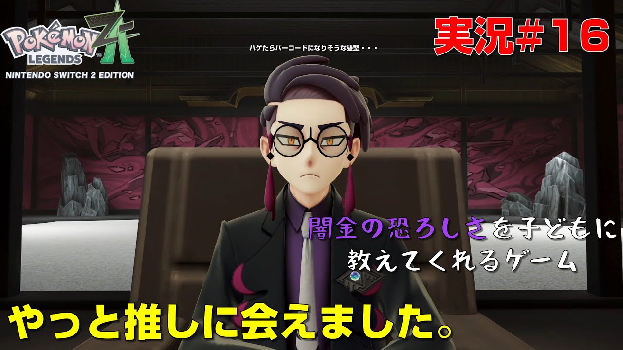 [ポケモンレジェンズZ A