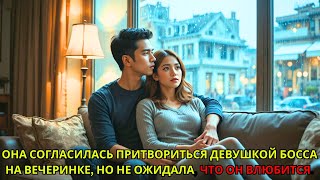 видео: Она согласилась быть девушкой босса лишь на одну ночь, но не думала, что он потеряет голову от любви картинка: Она согласилась быть девушкой босса лишь на одну ночь, но не думала, что он потеряет голову от любви