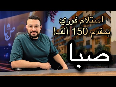 مفاجاة كبيره من بنك التعمير والاسكان احجز شقتك ب150 ألف واستلم فور ا التقديم بدأ وبدون شروط