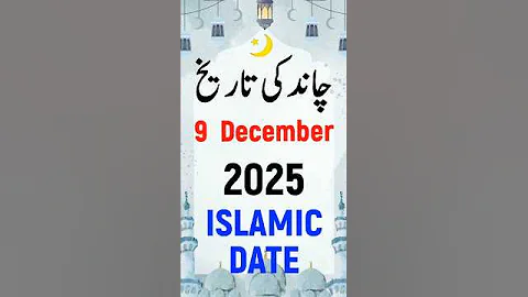 Islamic Date Today | Hijri Date | Aaj Chand Ki Tarikh Kya Hai | 9 December 2025 Chand Ki Tarikh