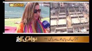 Awam Ki Awaz, Feb 28, 2014