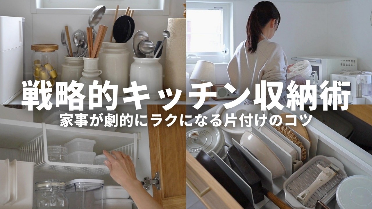 【キッチン収納術】忙しくても片付く💡家事がラクになる整理整頓のアイデアまとめ