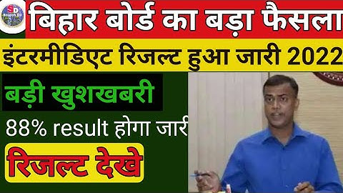 Bihar Board 12th final result 2022 || 12th result जारी हुआ 3pm में - Live Result Checking 12th 2022