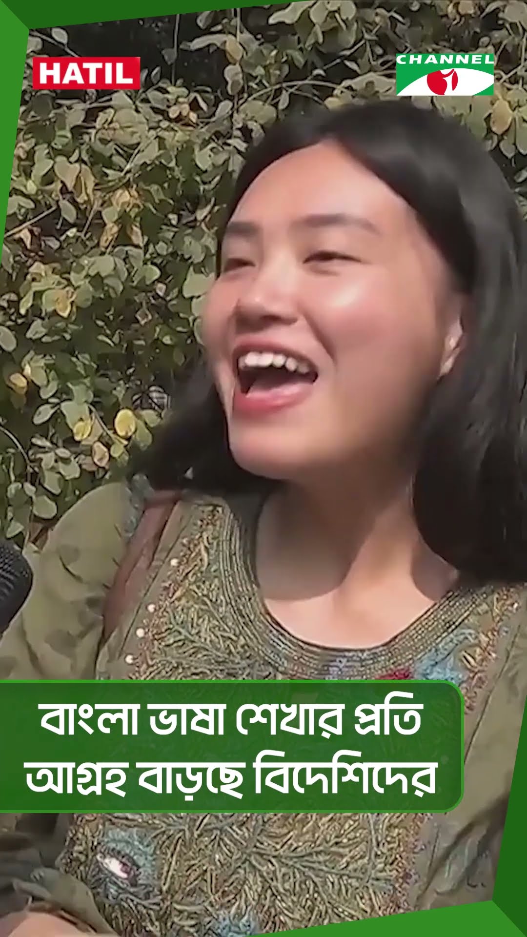 বাংলা ভাষা শেখার প্রতি আগ্রহ বাড়ছে বিদেশিদের #shorts