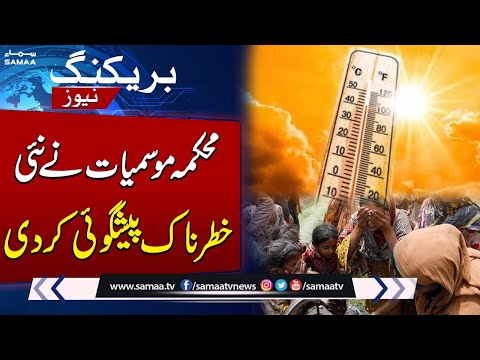 Heat wave! Weather Department Shocking Prediction| Latest Weather Update News | Samaa TV