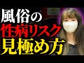 すすきのウラ事情！性病に一番かかりやすい風俗とは？