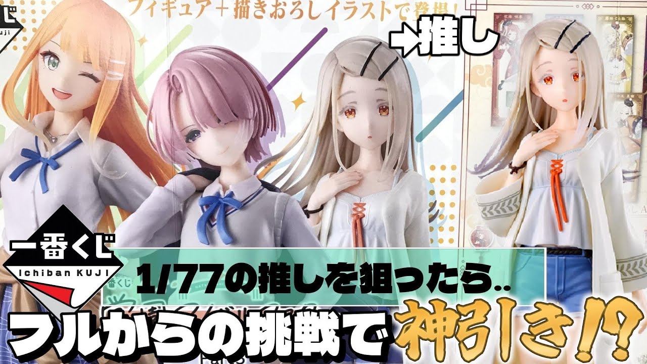 学マスくじで推しの広フィギュアを狙ってフルから挑戦したらまさかの‥!？　一番くじ　学園アイドルマスター
