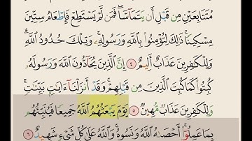 سورة المجادلة من ايه ٤الى ٦ مكررة ١٠ مرات بصوت الشيخ علي الحذيفي