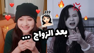 تشاجرت مع زوجي بعد الزواج😢...فرق قبل الزواج وبعد الزواج by Ayisha Elseenya - عائشة الصينية 69,059 views 2 years ago 2 minutes, 7 seconds