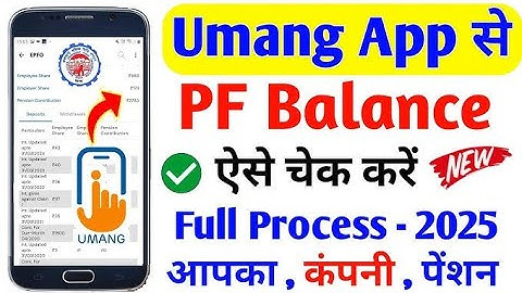 Umang App Se PF Balance Check Kaise Kare 2025 | How to check EPF Balance in umang app | 2025