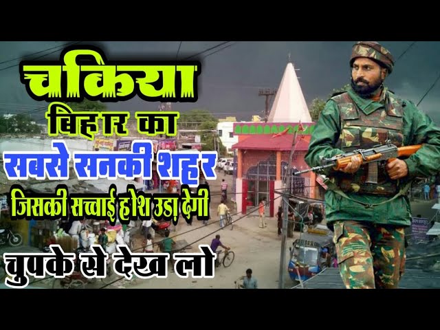 640px x 480px - CHAKIA MOTIHARI (BIHAR)!! PURVI CHAMPARAN DISTRICT!! HISTORY OF CHAKIA!! MOTIHARI  JILA - YouTube