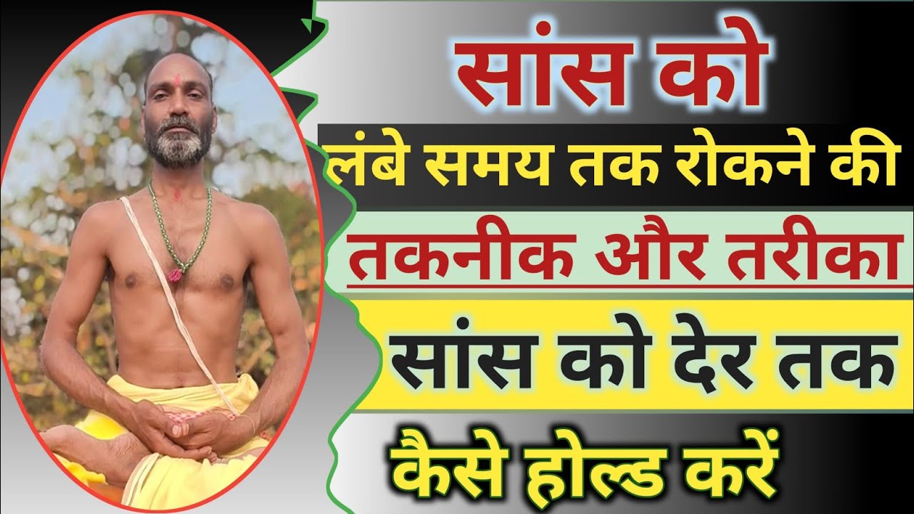 Как надолго перестать дышать | Техника дыхания