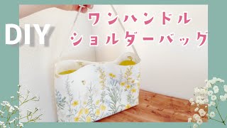 How to make a shoulder bag - YouTube