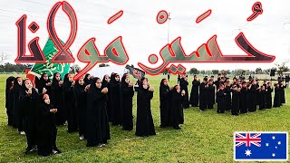 حسين مولانا من مدينة بيرث استراليا 🇦🇺 Hussain Maulana - Perth Australia