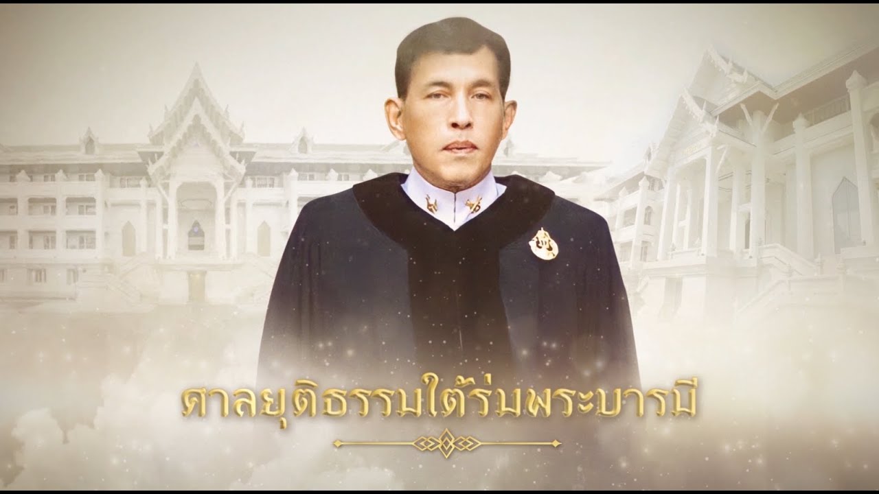 วีดิทัศน์เฉลิมพระเกียรติ \