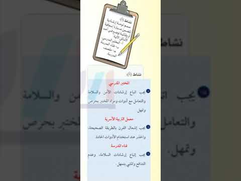 صمم لوحة إرشادية تتضمن عبارة إسعافية أو وقائية توضع في أحد الأماكن الآتية المختبر المدرسي
