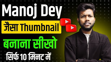 @ManojDey Jaisa Thumbnail Kaise Banaye 2023 || How To Make Thumbnail Like Manoj Dey