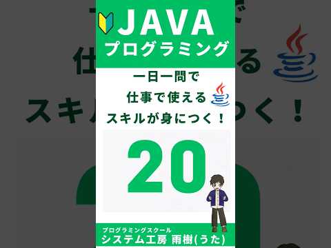 Java プログラミング入門一問一答No20  #プログラミング #coding #javacoding #独学 #java #codingtutorial #learning