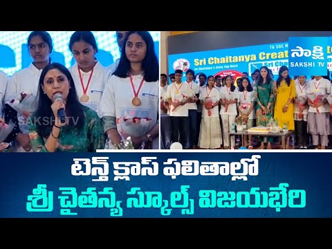 SSC Results 2025: Sri Chaitanya Institutions Director Seema Boppana About Results | @SakshiTV